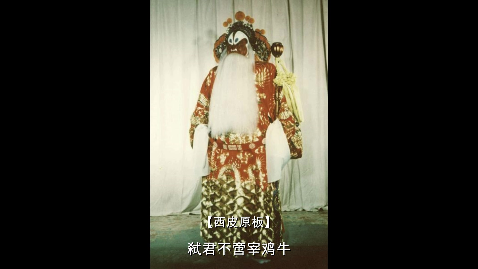 京剧刺王僚选段列国之中干戈厚1947年王泉奎哈宝山实况录音