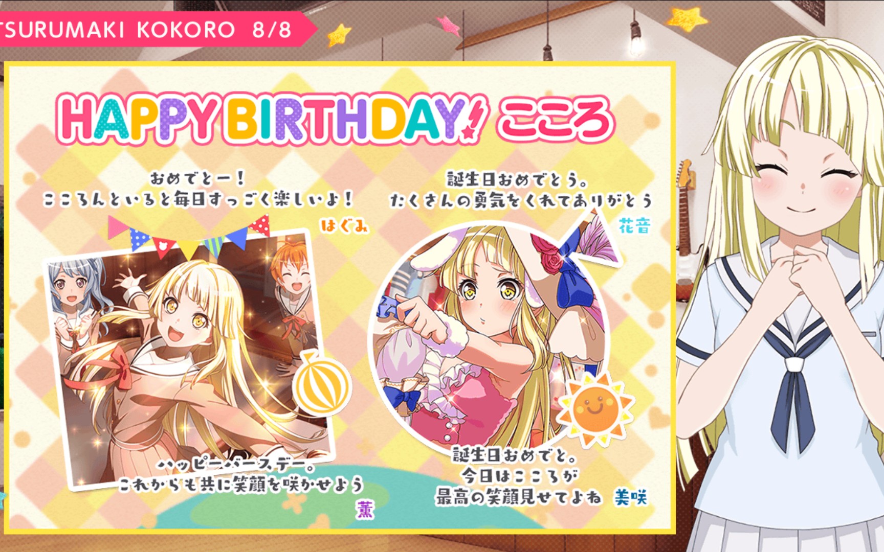 bangdream弦卷心生日限定语音剧情含前夜篇