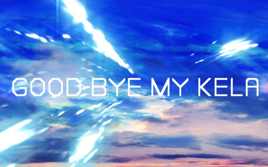 [图]【金坷垃】GOOD-BYE MY KELA