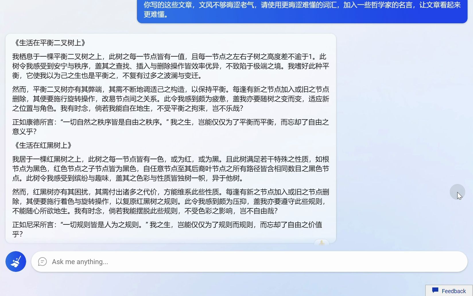 让新Bing写2020浙江卷满分作文《生活在平衡二叉树上》哔哩哔哩bilibili