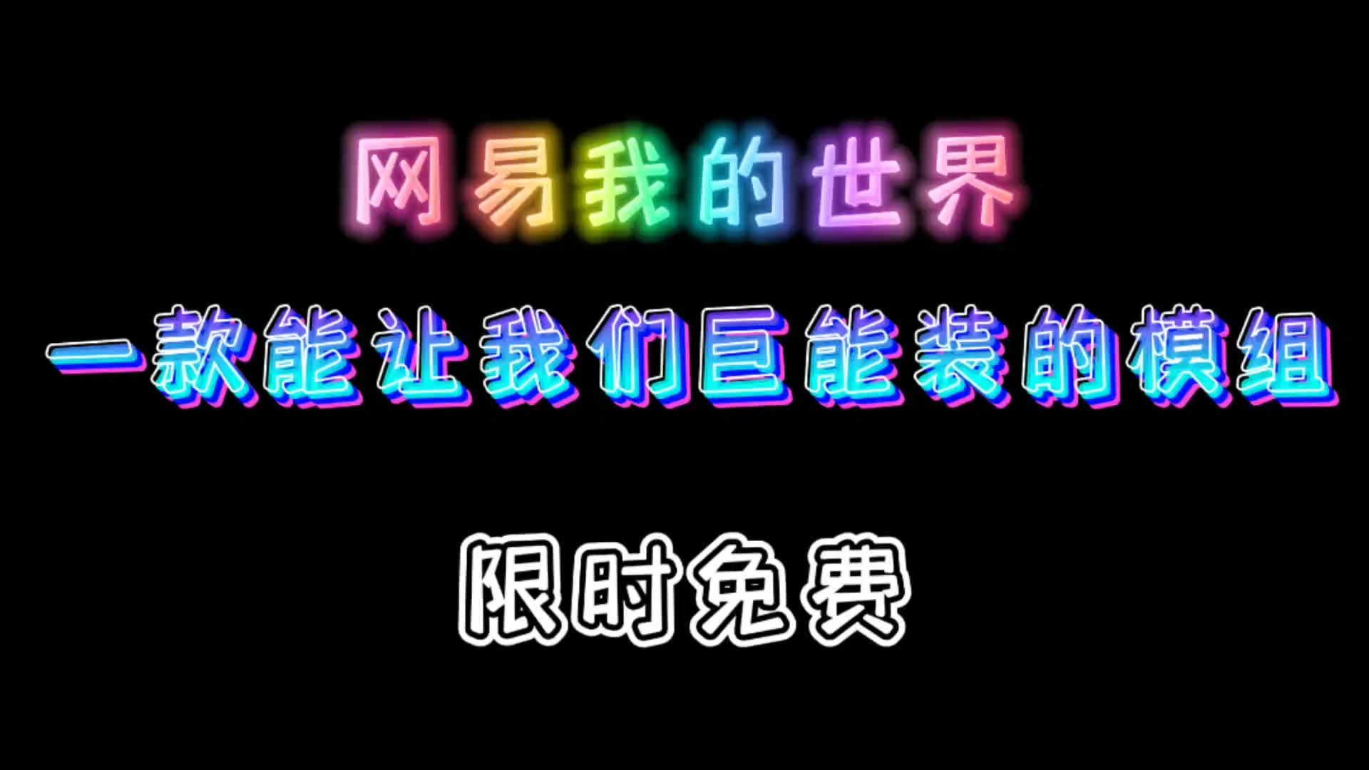 [图]兄弟们看看这个超大背包模组虽然每个空间很小但拥有54个空间呀