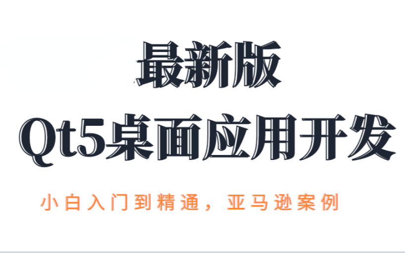 2023最新 python桌面应用开发(用pyqt5开发亚马逊价格监测平台)哔哩哔哩bilibili