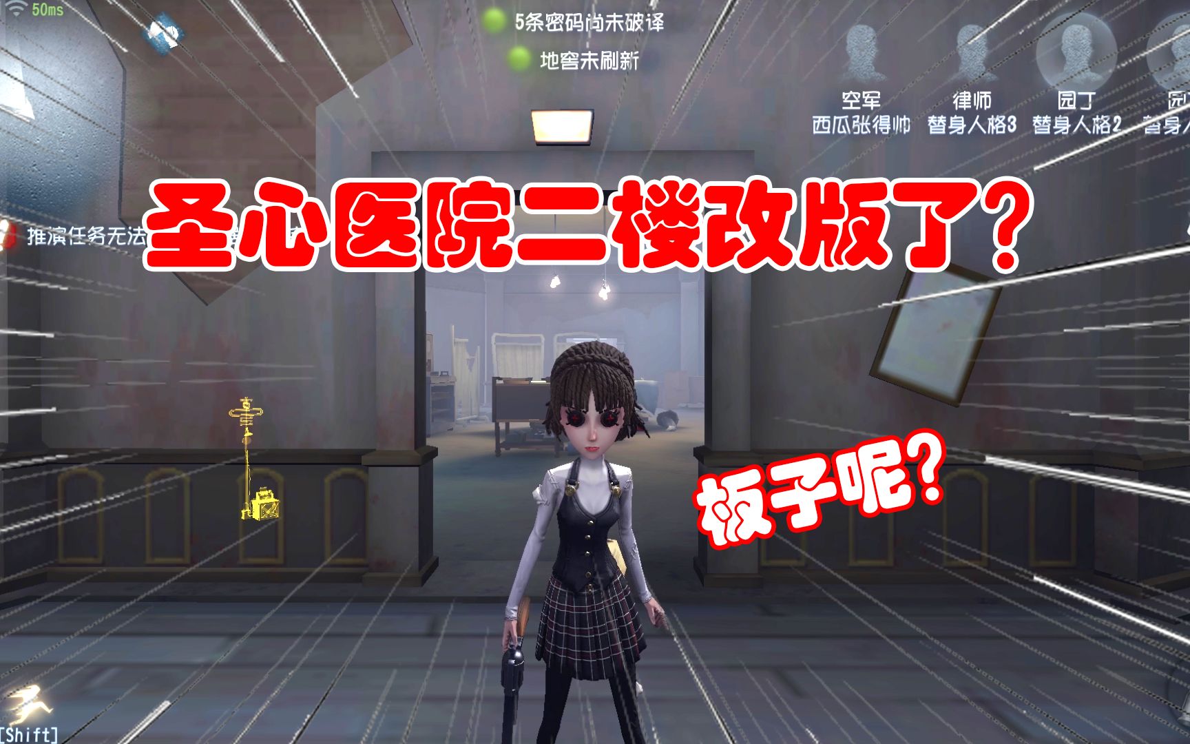 第五人格:圣心医院2楼改版了?少了一块板子!屠夫玩家笑了!