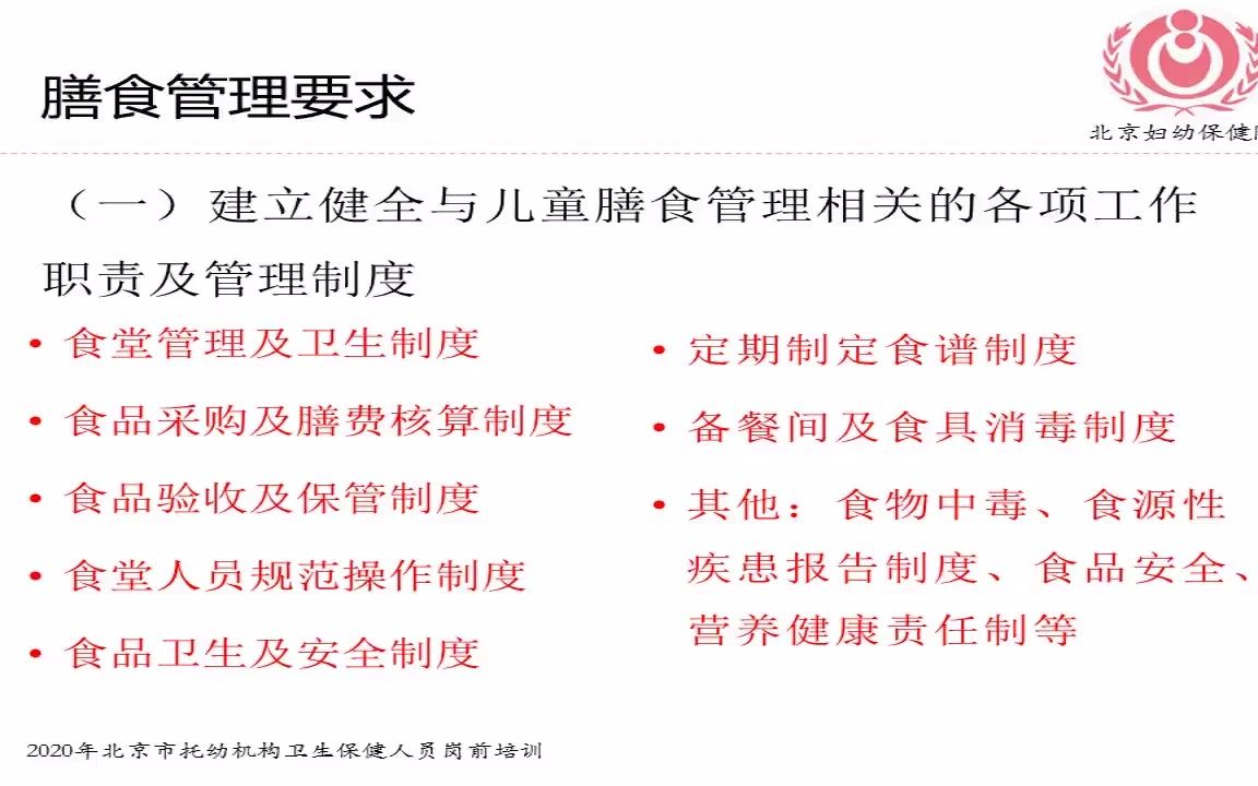 [图]儿童膳食管理2—膳食管理和食谱制作