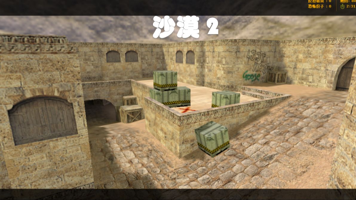 重温cs地图 沙漠2