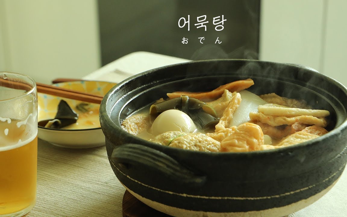 【蒲公英食堂】 韩式鱼糕汤 | 在春季之前最后一次品尝这暖心热汤