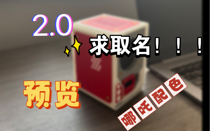 3D打印最美桌搭音响2.0版本预览.求取名.哔哩哔哩bilibili