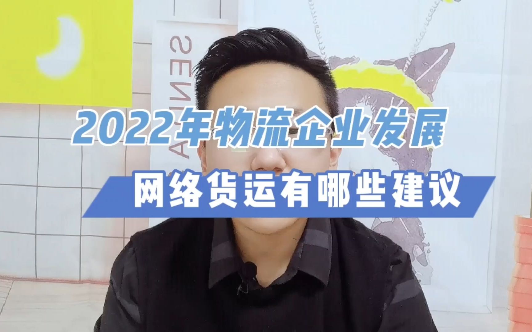 2022年物流企业发展网络货运有哪些建议?哔哩哔哩bilibili