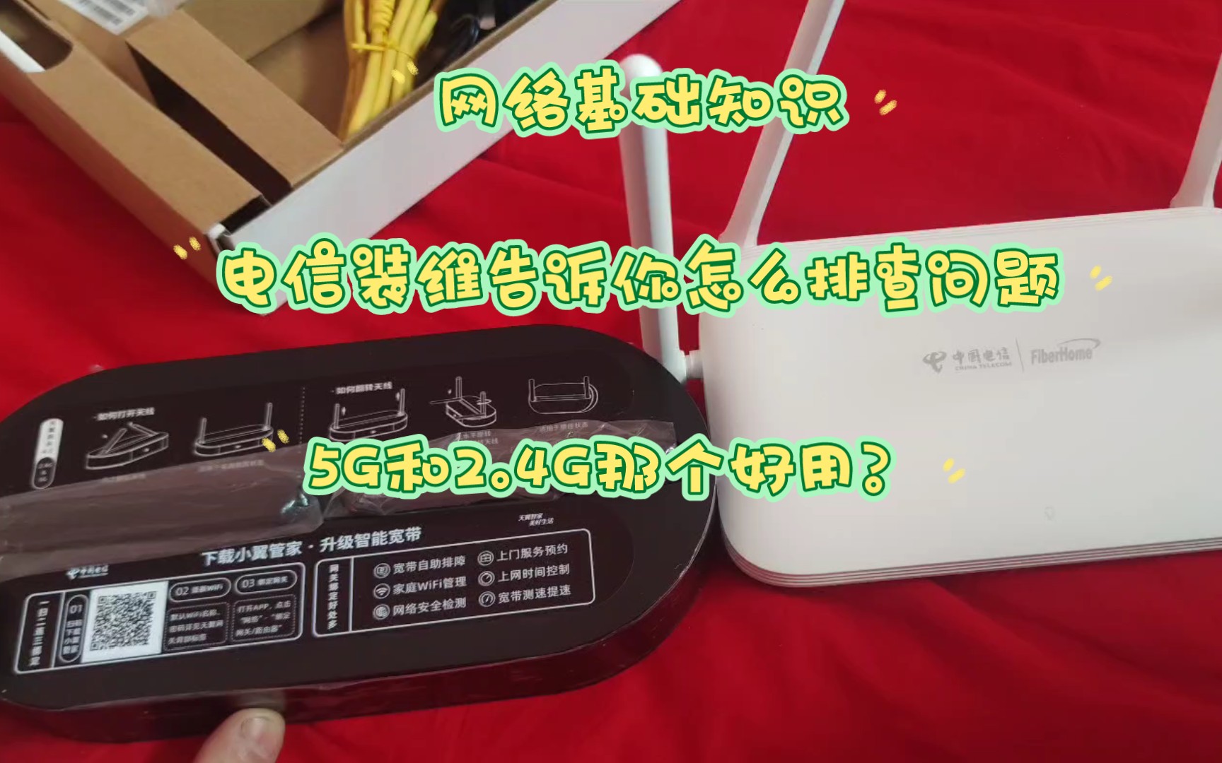 家庭网络不好用?机顶盒不能看?电信装维告诉你怎么排查哔哩哔哩bilibili