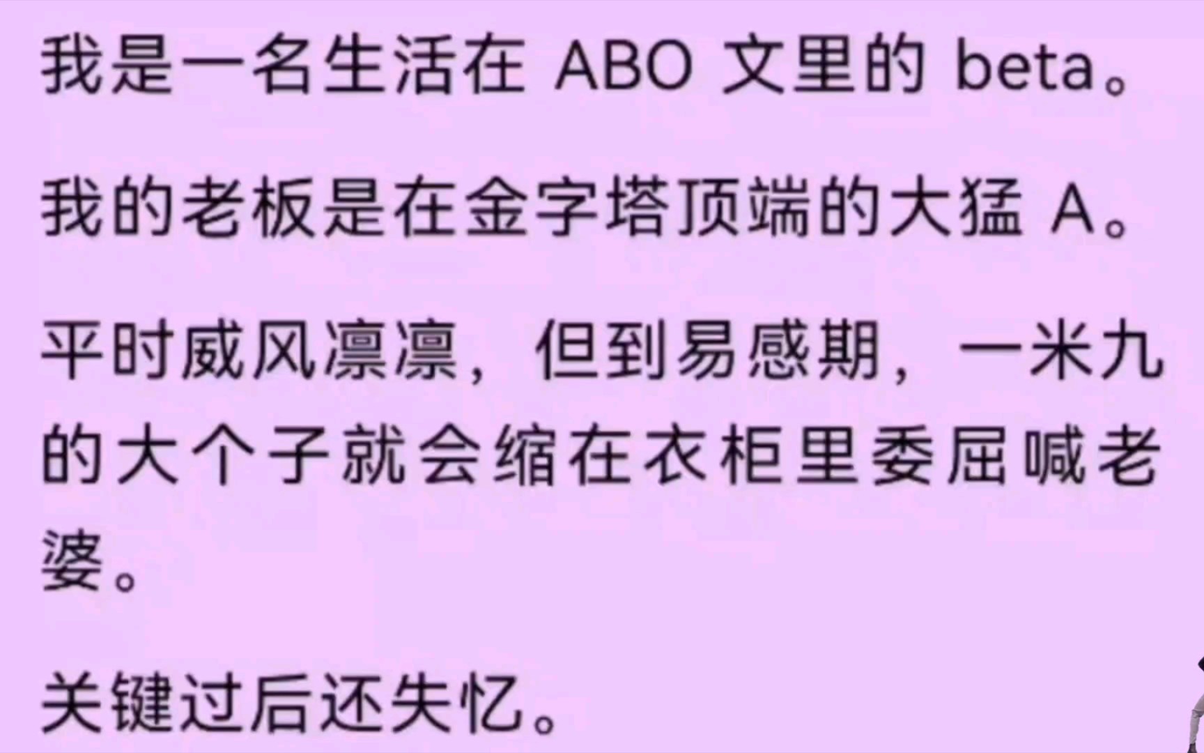 【双男主】我是一名生活在ABO文里的beta,我的老板是顶端的大猛A…哔哩哔哩bilibili