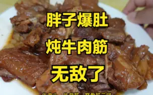 Download Video: 以后再想吃炖牛肉筋，我就来这里！太赞了！