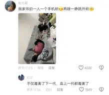 下载视频: 毁掉一个老人，就给他一部手机