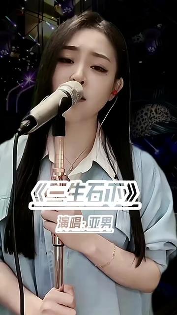 亚男翻唱歌曲精选