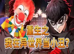 Download Video: p5x毁了女神异闻录？砸了天下第一的招牌？【诚实吐槽】