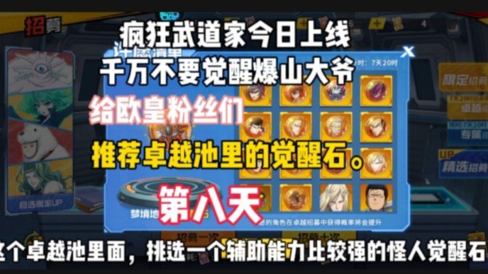 一拳超人最强之男:零氪官仙带领小伙伴们新区玩一拳超人的第八天了,加油!哔哩哔哩bilibili