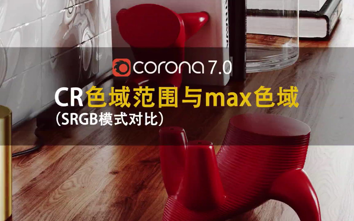 CR色域范围与max色域范围哔哩哔哩bilibili