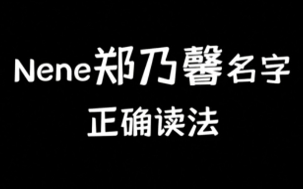 笑死!导演在线卑微!朗读“nene”无数遍!连泰文都学了!哔哩哔哩bilibili