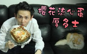 【CookingHayHay】樱花流心蛋厚多士 #35 粤语繁体字哔哩哔哩bilibili