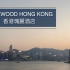[4K 60fps] 瑰麗酒店 Rosewood / 香港 酒店 Hong Kong Hotel