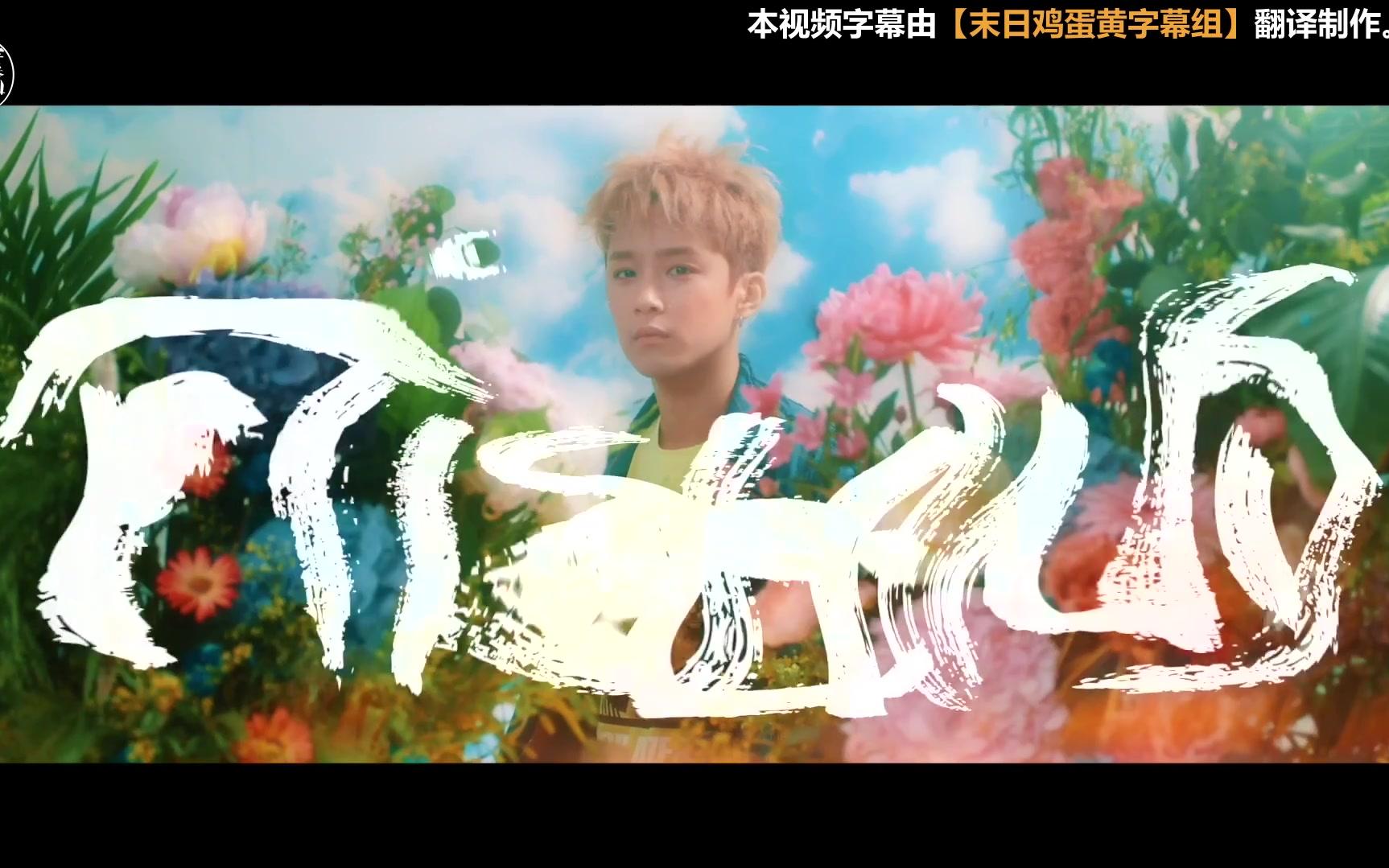 [图]【末日鸡蛋黄字幕组出品】[MV] FTISLAND _ Summer Night's Dream(夏夜之梦)_中韩字幕