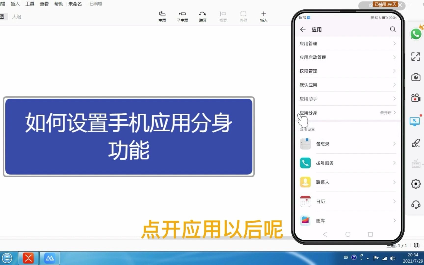 如何设置手机应用分身功能