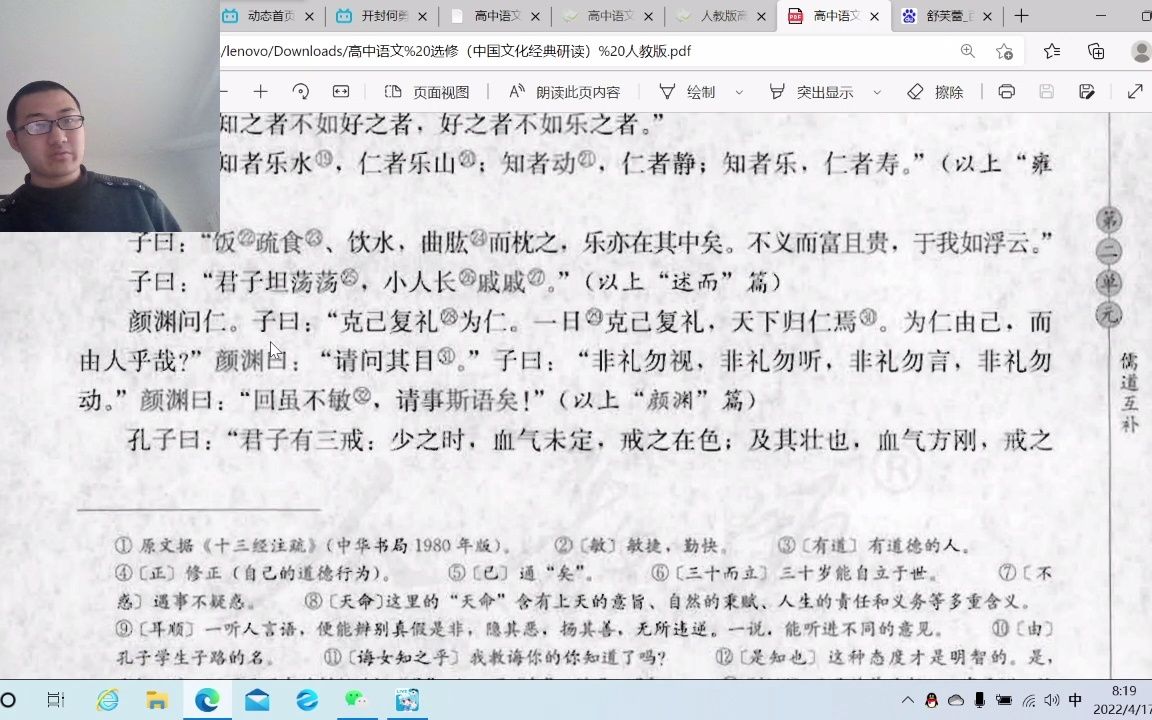 [图]《中国文化经典研读》第二单元 儒道互补3 《孟子见梁惠王》+《胠箧》