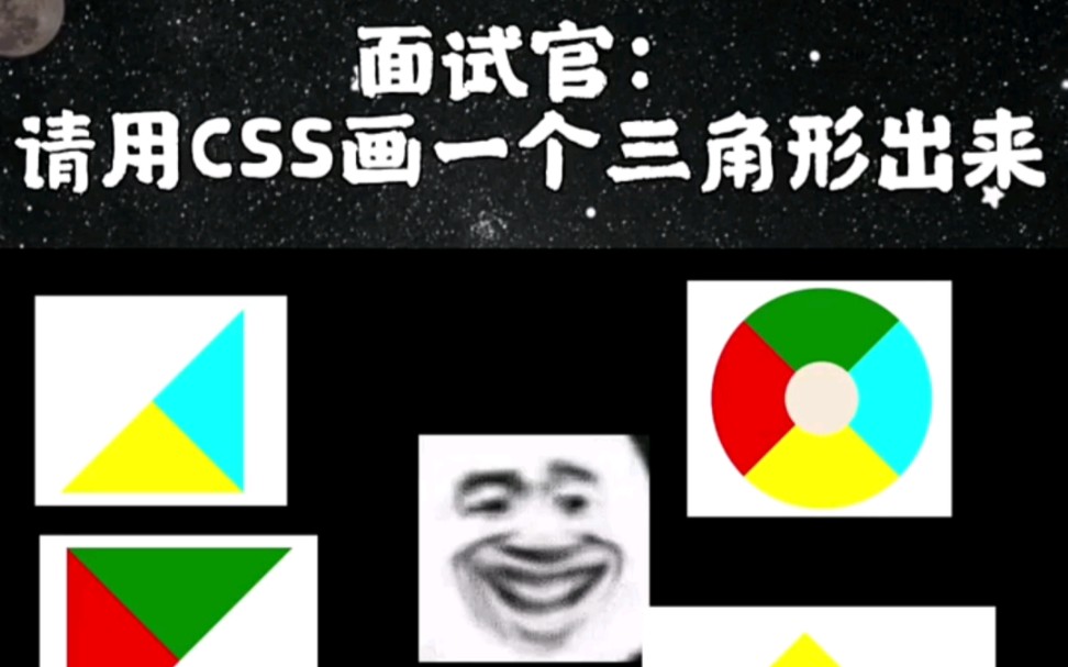 当面试时要求你用CSS画一个三角形,你怎么做?哔哩哔哩bilibili