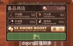 doors脚本