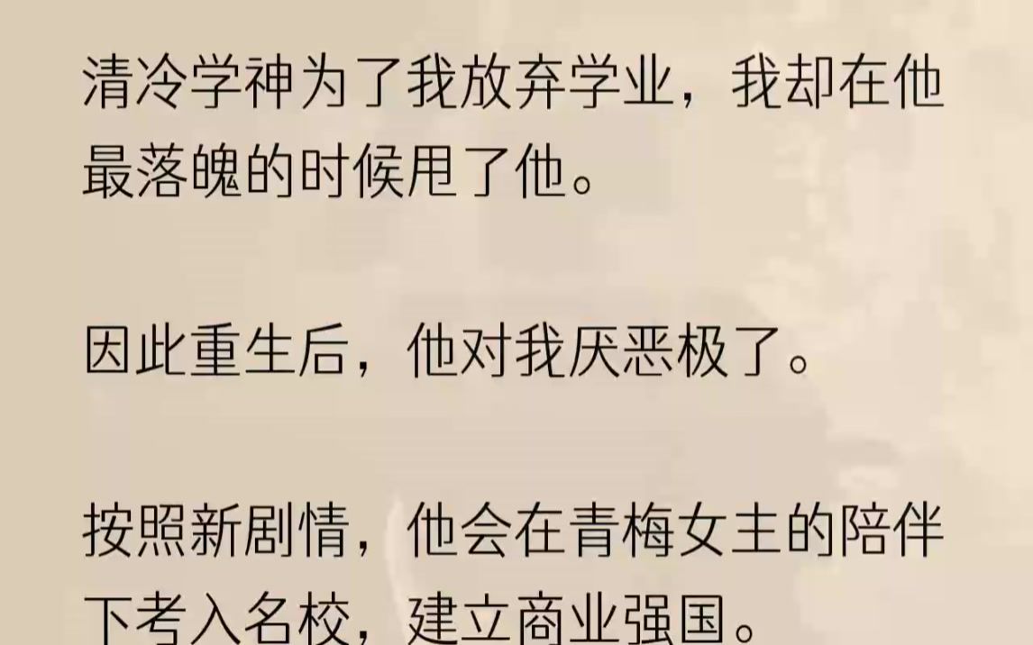 [图]（全文完整版）我沉默，思考怎么把荒唐的理由说出口。这世界其实是一本重生文小说。而主角属于贫穷学霸陈若愚。上一世，我们高三坐了一整年的...