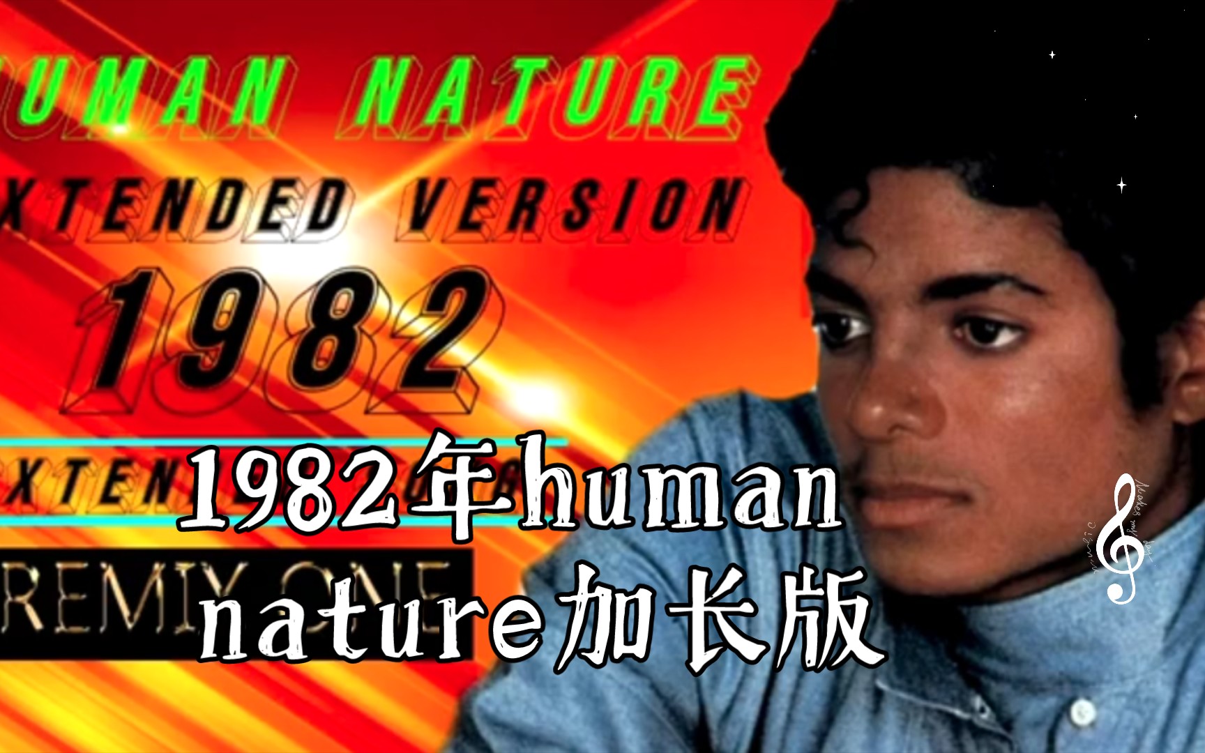 [图]1982年human nature加长版