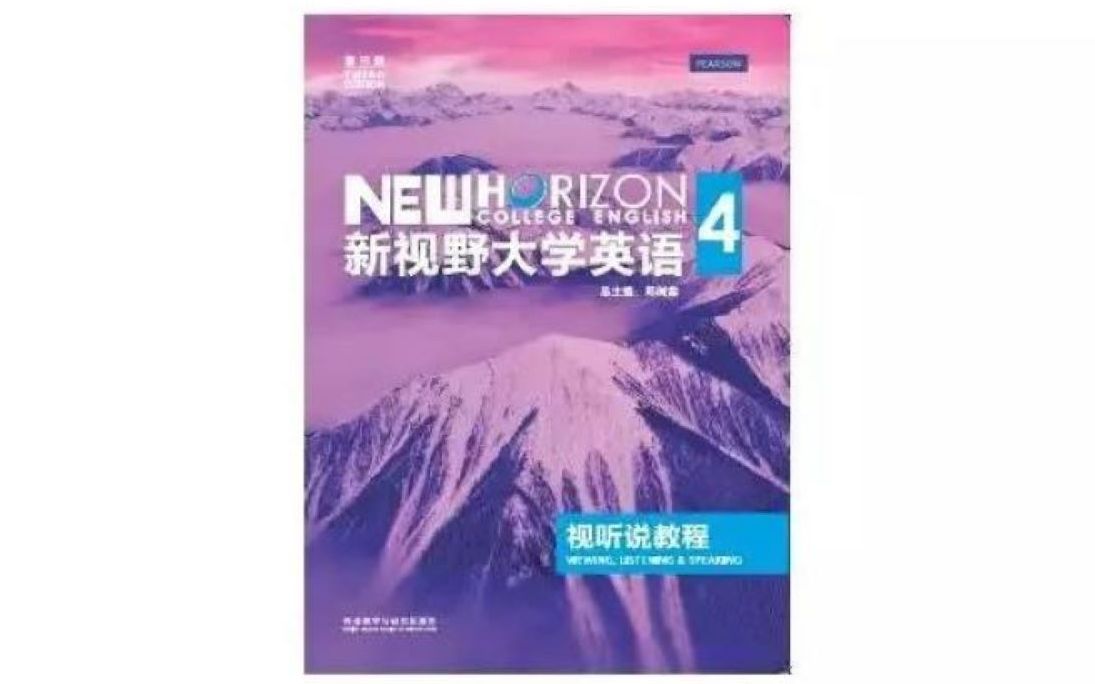 [图]【U校园】新视野大学英语视听说教程4 第三册答案U7