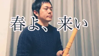 尺八-哔哩哔哩_Bilibili