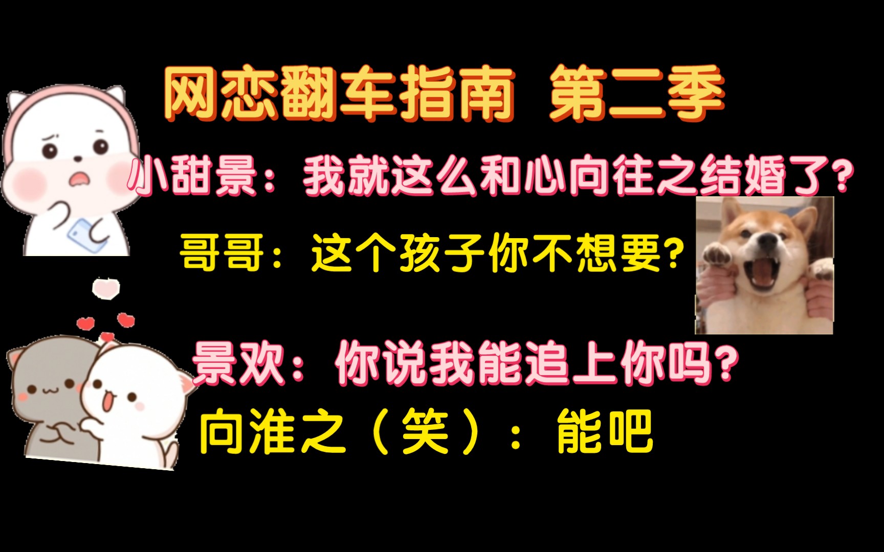 [图]【袁铭喆×倒霉死勒】第二季小甜景被mua懵了！诡计多端的哥哥！