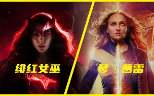 绯红女巫和琴到底谁厉害？混沌魔法VS凤凰之力，神级对决！