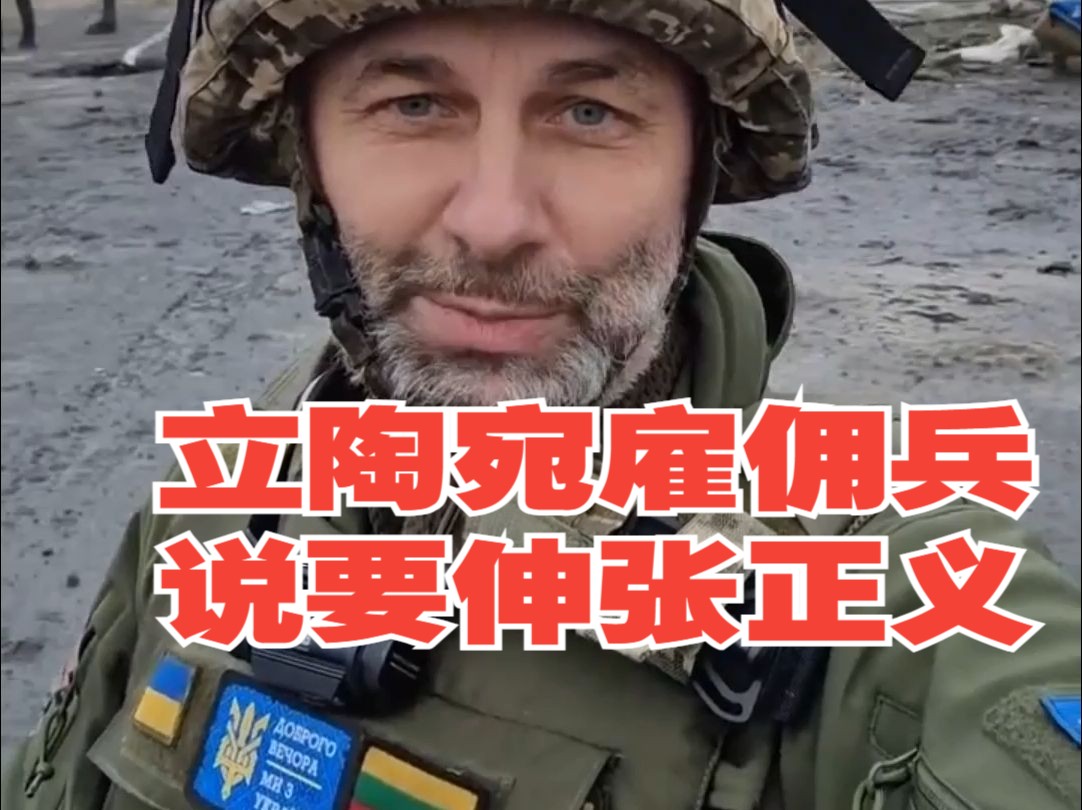 立陶宛雇佣兵沙鲁纳斯ⷤ𚚨‹克维丘斯在社交网络上自夸,他曾到访过库尔斯克州,并在＂五星连锁店＂发现了立陶宛商品. 然后他说＂那里有他们＂正义必...