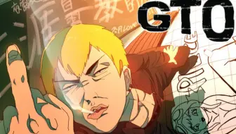 合辑 麻辣教师gto 1 43全 哔哩哔哩 Bilibili