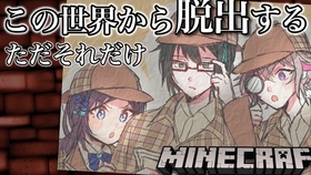 謎解き 脱出 マイクラ 煙の街への片道切符を三人で攻略する 不破湊 黛灰 相羽ういは にじさんじ 0312 哔哩哔哩 つロ 干杯 Bilibili