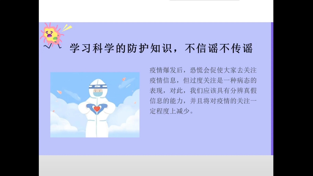 [图]疫情心理健康小知识~