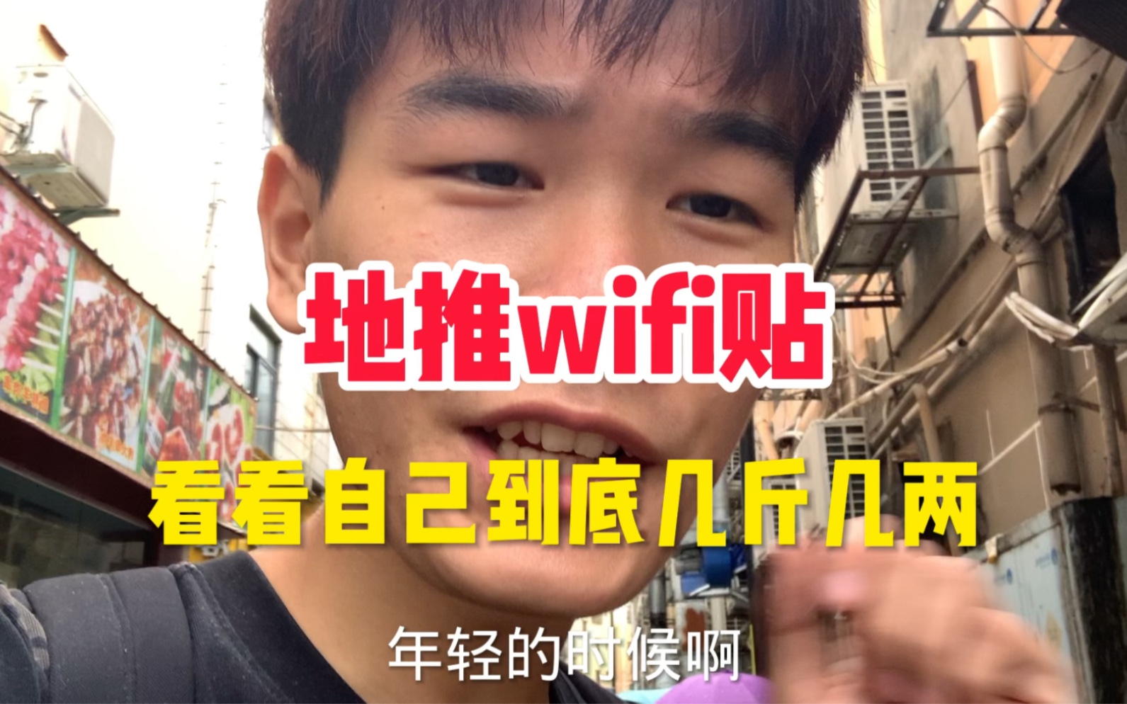 地推wifi我的怎么做的哔哩哔哩bilibili