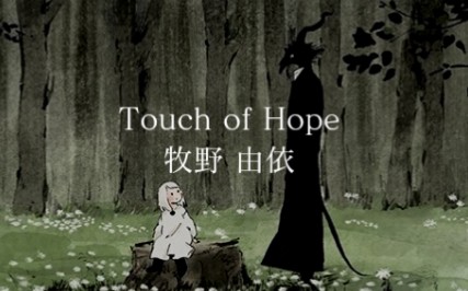 [图]长篇动画 外之国的少女 主题歌  「Touch of Hope」By 牧野 由依