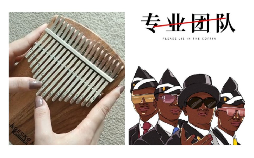 黑人抬棺卡林巴拇指琴