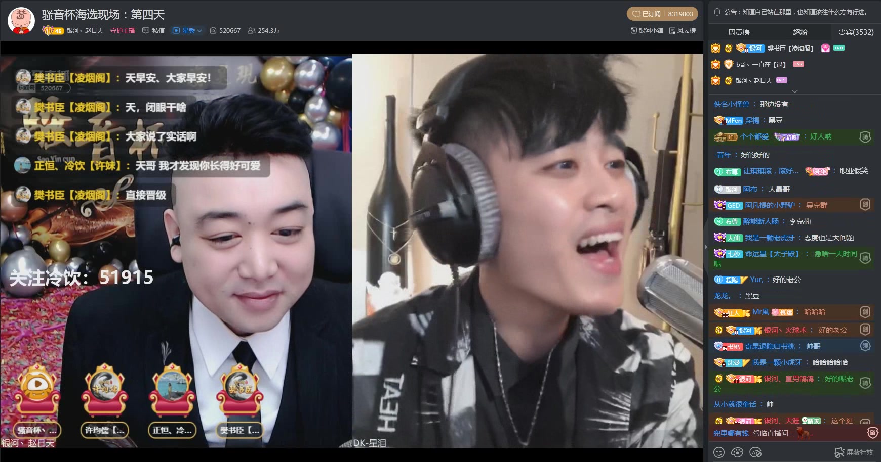 虎牙骚音杯第四季第四天赵日天直播间海选赛视频弹幕录制完整版