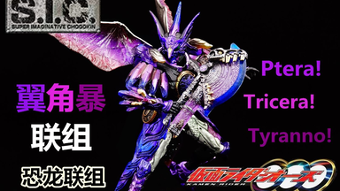S.I.C. グリード ウヴァ (GREEED UVA) S.I.C Uva Greed And Kamen Rider Cyclone First Look