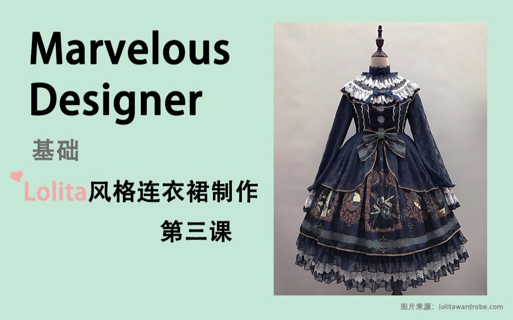 第三课Marvelous Designer教程Lolita裙子裙子的基础制作哔哩哔哩bilibili