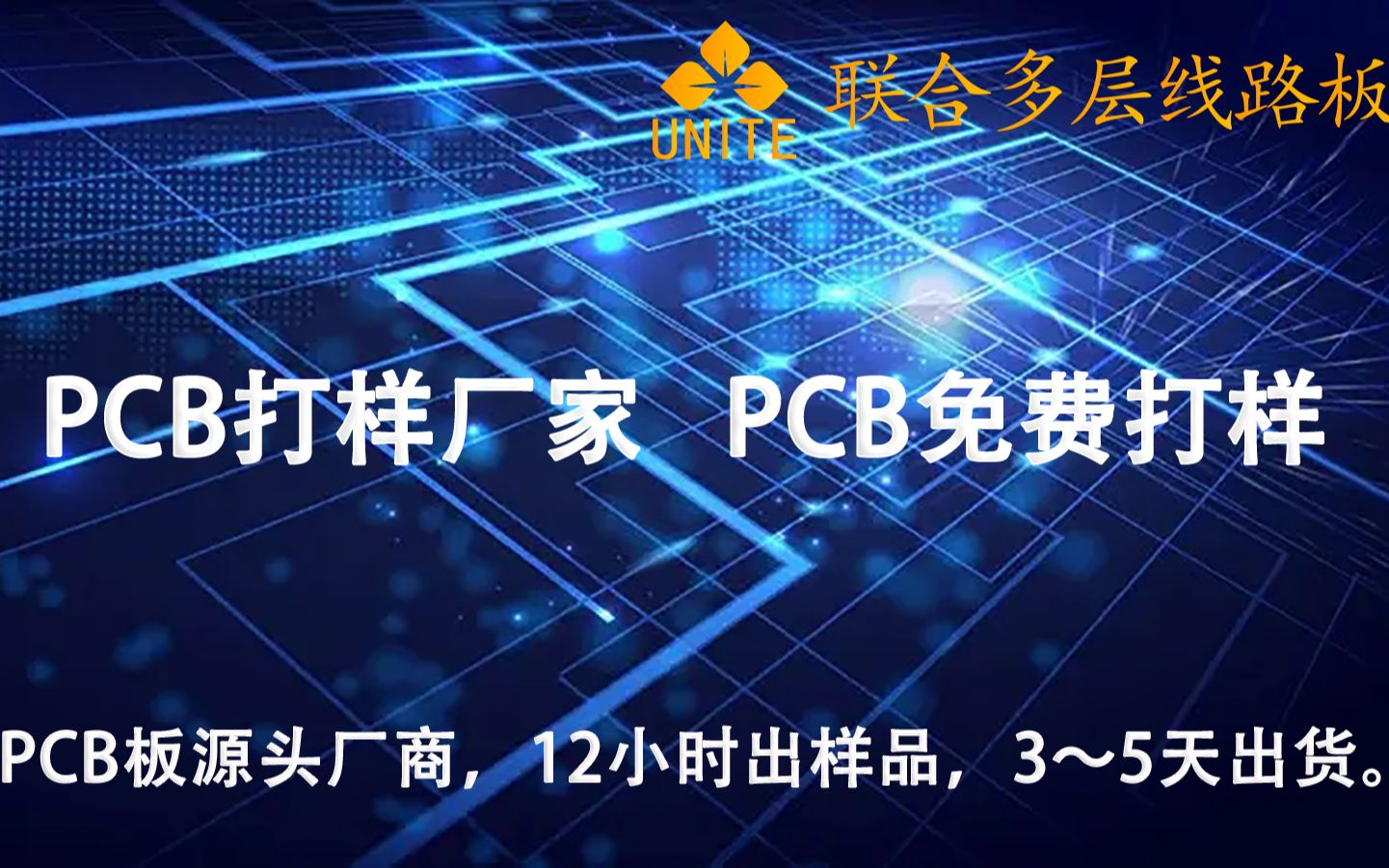 PCB打样厂家,PCB免费打样哔哩哔哩bilibili