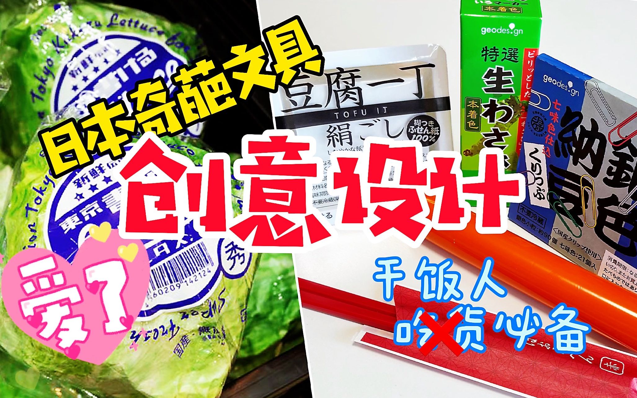 活动  干饭人必备,日本奇葩文具创意设计,这脑洞简直大到可以装下一个