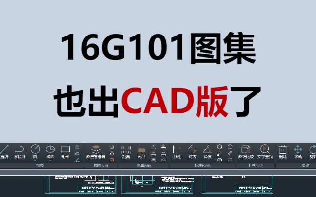 工程人收藏! 16G101图集cad版,缩放比例细节清晰哔哩哔哩bilibili