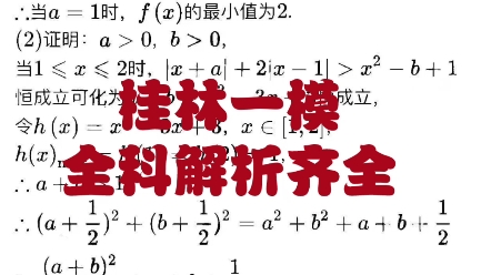 [图]桂林一模 2023年桂林崇左贺州来宾河池市高三联合模拟考试桂林一模 2023 桂林一模 广西一模 试题解析为大家解答 大家都要好好复习认真对待考试噢