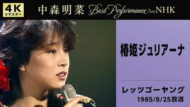 中山美穂】MIHO NAKAYAMA TOUR '98 Live・O・Live_哔哩哔哩_bilibili