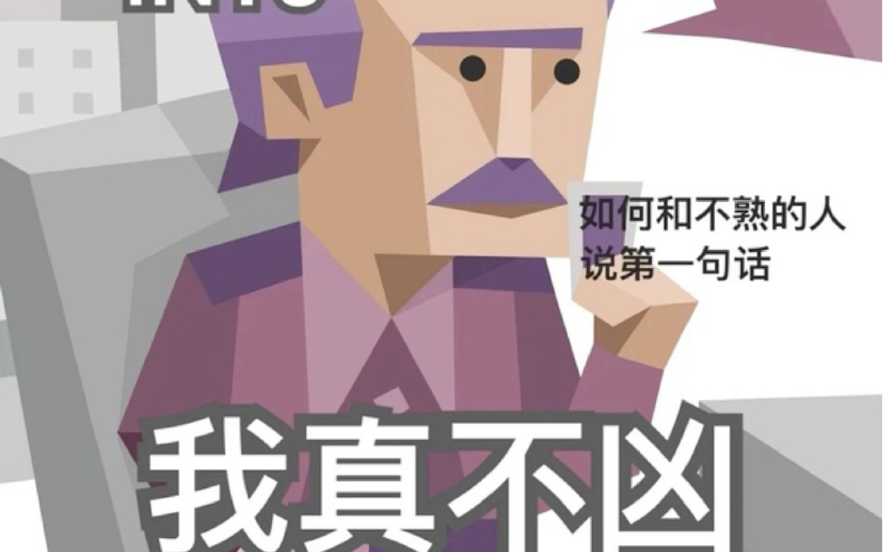 【mbti梗图】来自intj蜀黍的内心独白_哔哩哔哩 (゜-゜)つロ 干杯~-bilibili